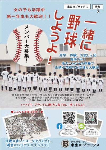 野球やろうよ！